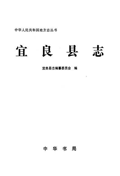 宜良县志（云南省志）.pdf