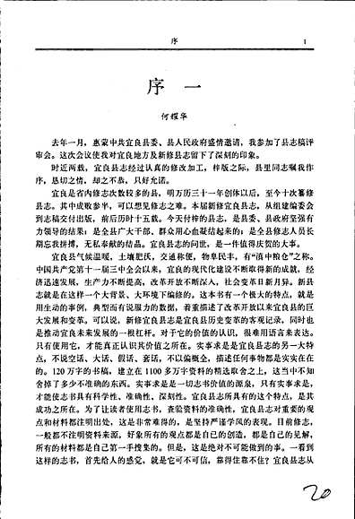 宜良县志（云南省志）.pdf