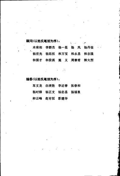 纳西族人物简志（云南省志）.pdf