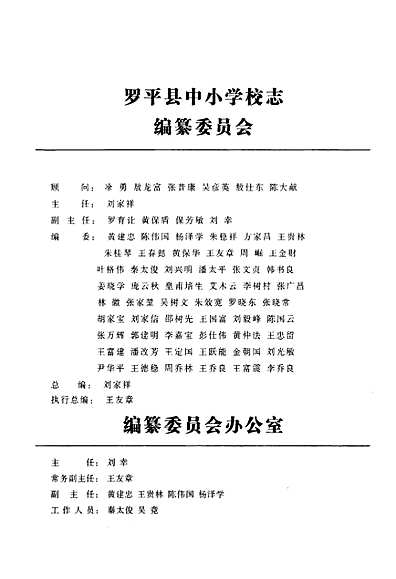 《云南·曲靖·罗平钟山乡教育志(建校-2009)》（云南省志）.pdf