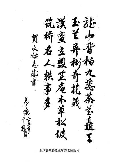 嵩明县文物志（云南省志）.pdf