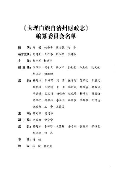 大理白族自治州财政志1978-2005（云南省志）.pdf