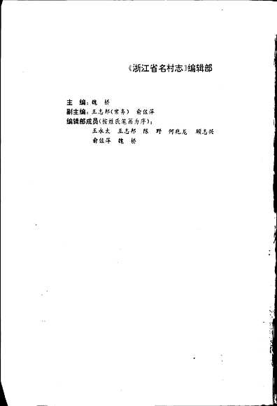 浙江省名村志（下）（浙江省志）.pdf