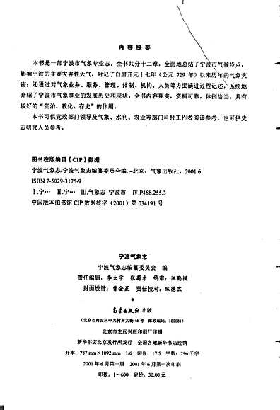 宁波气象志（浙江省志）.pdf