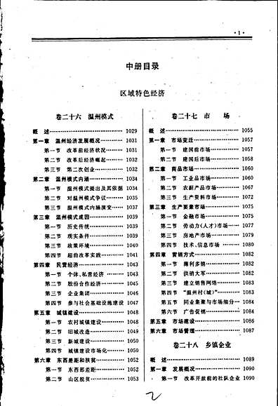 温州市志中（浙江省志）.pdf