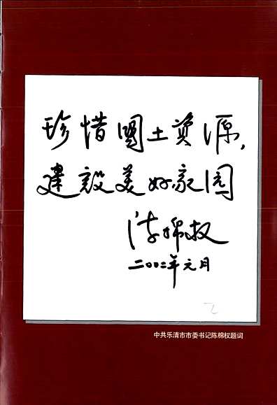 乐清市土地志（浙江省志）.pdf