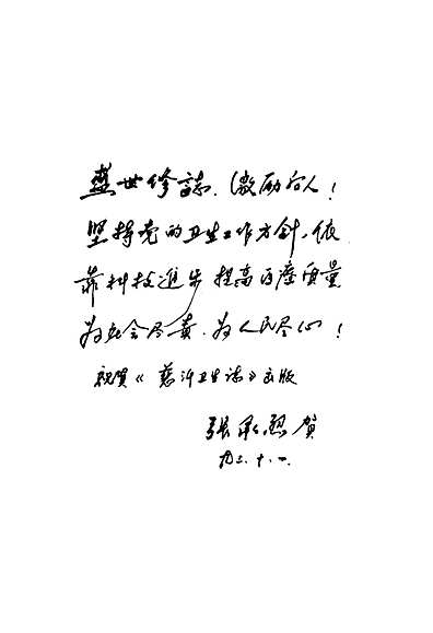 慈溪卫生志（浙江省志）.pdf