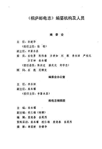桐庐邮电志（浙江省志）.pdf