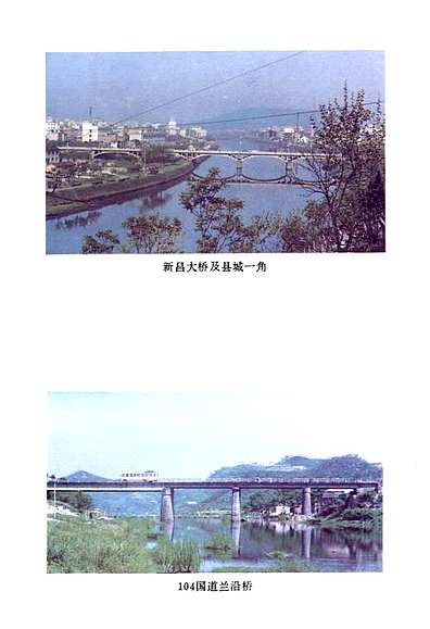 新昌县交通志（浙江省志）.pdf