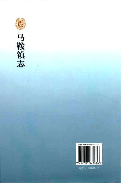 马鞍镇志（浙江省志）.pdf