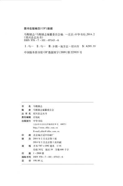 马鞍镇志（浙江省志）.pdf