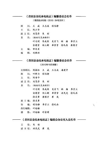 青田县金坑水电站志（浙江省志）.pdf