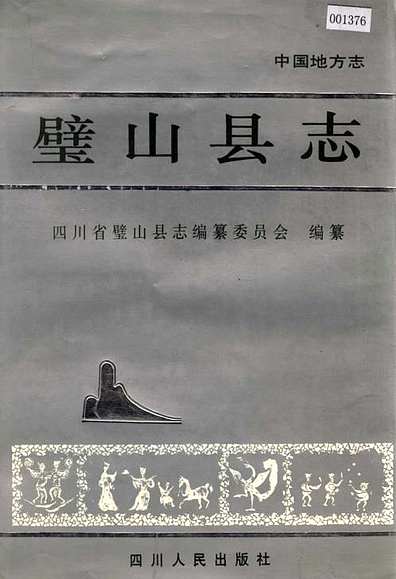 璧山县志(重庆市志.pdf