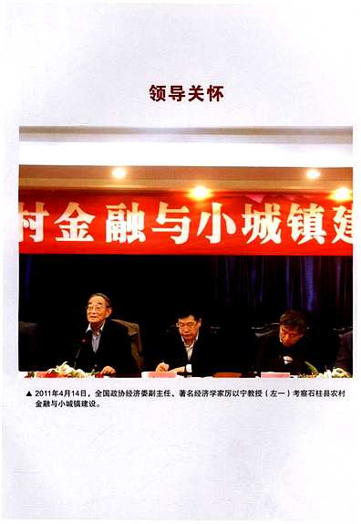 石柱土家族自治县委员会志（1949-2015）（重庆市志）.pdf