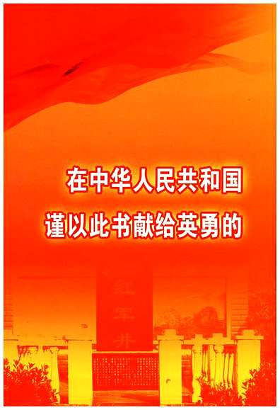 重庆革命老区（重庆市志）.pdf