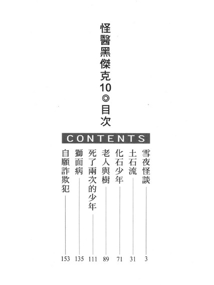【怪医黑杰克 30卷-10】 下载