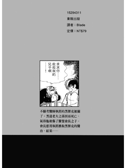 【怪医黑杰克 30卷-11】 下载