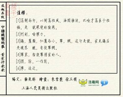 【中国诗歌故事 15黄雀得飞飞】 下载