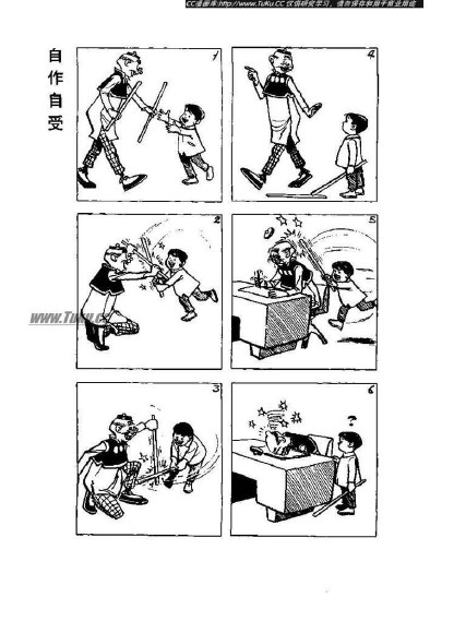 老夫子连环画图片