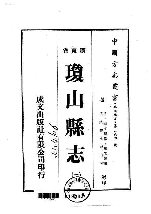 琼山县志(6册)(30卷).pdf