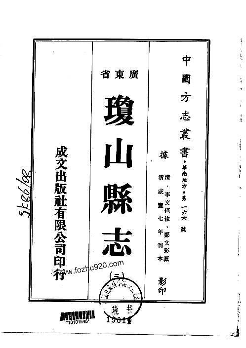 琼山县志(6册)(30卷).pdf