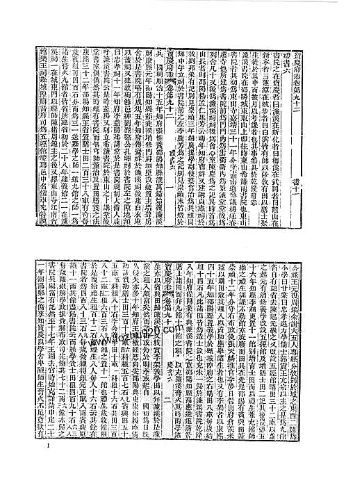 道光宝庆府志（3）.pdf