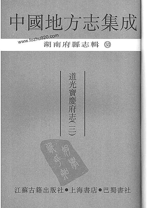 道光宝庆府志（3）.pdf