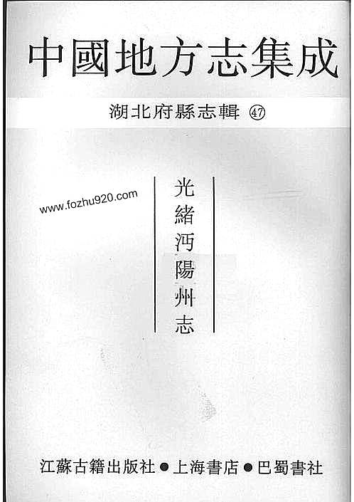 光绪沔阳州志.pdf