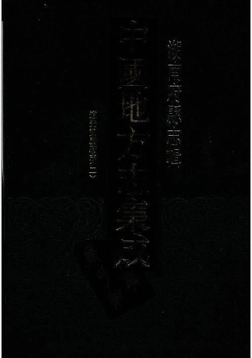 道光宝庆府志（2）.pdf
