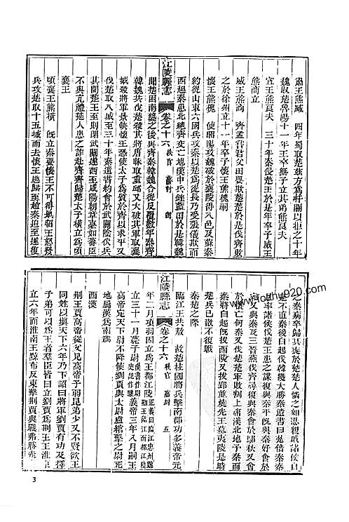 光绪续修江陵县志（2）.pdf