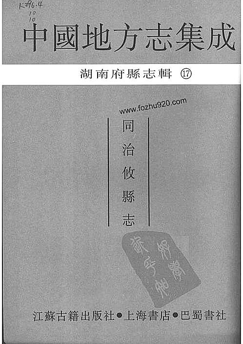 同治攸县志.pdf