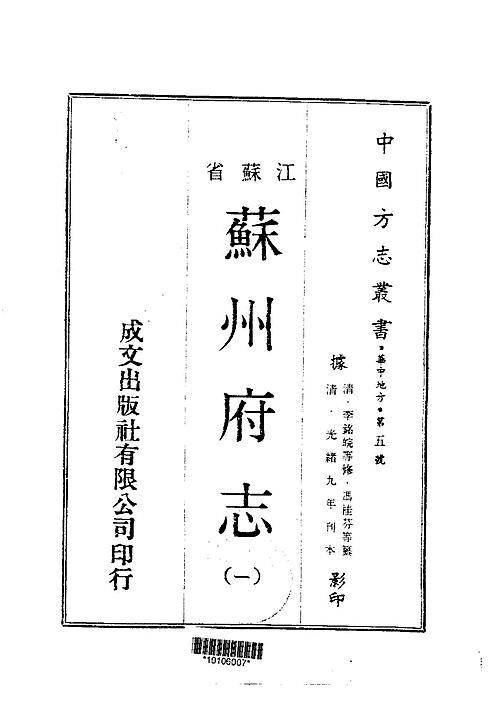 pdf苏州府志(1-6)北齐地理志 pdf,莆田县志地理志,琼崖县志,即墨县志