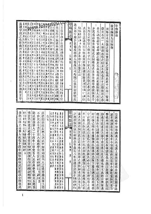 中阳县志图片