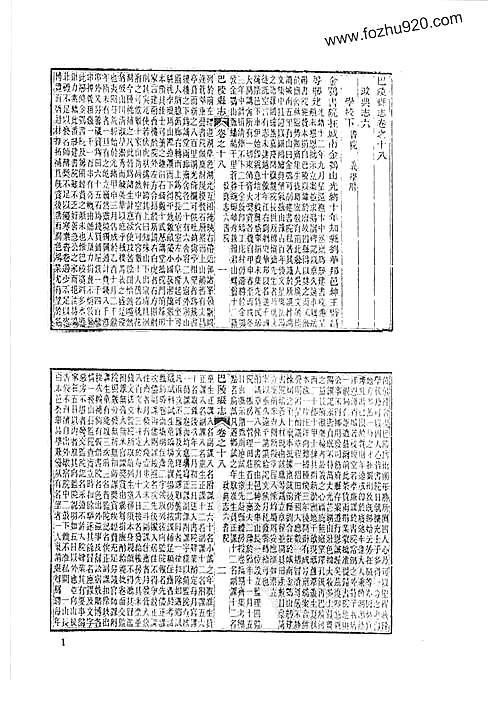 光绪巴陵县志（2）.pdf