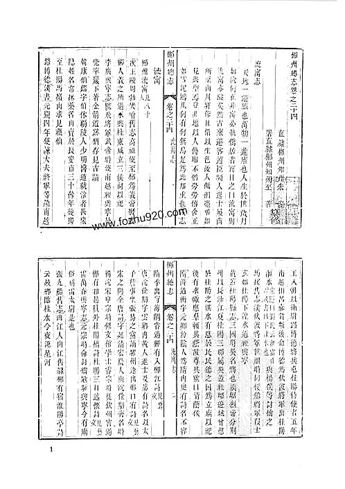 嘉庆郴州总志（2）.pdf