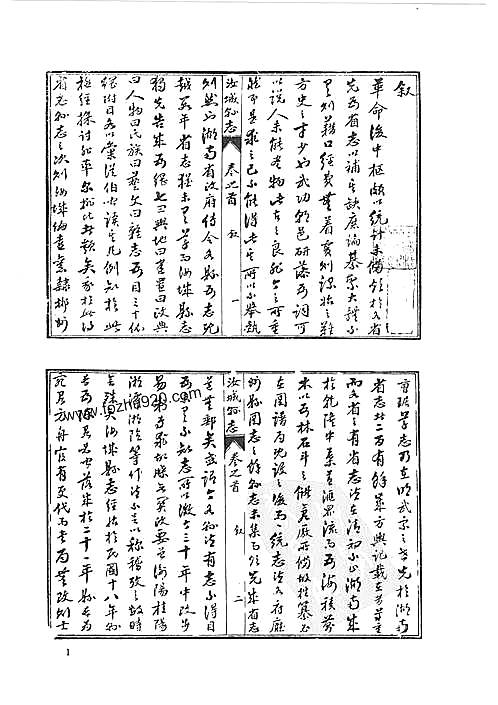 民国汝城县志.pdf