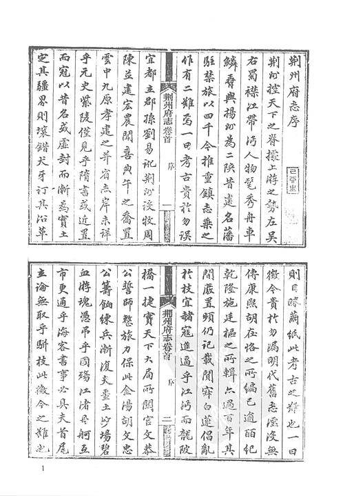 光绪荆州府志（1）.pdf