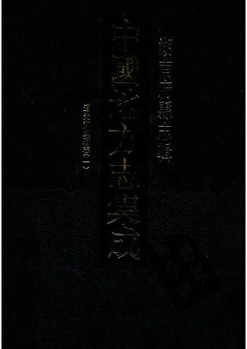 道光宝庆府志（1）.pdf