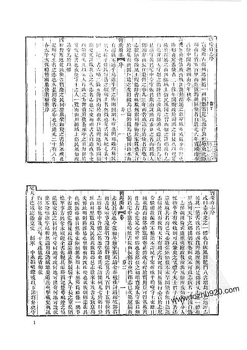 道光宝庆府志（1）.pdf