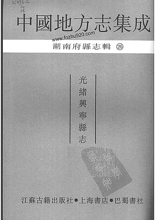 光绪兴宁县志.pdf