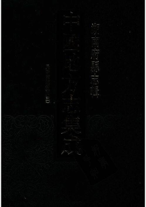 民国醴陵县志（3）.pdf