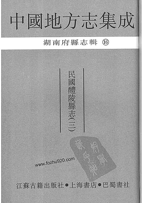 民国醴陵县志（3）.pdf