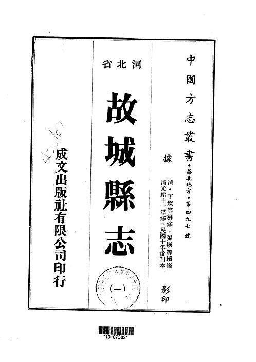 续修故城县志十二卷.pdf