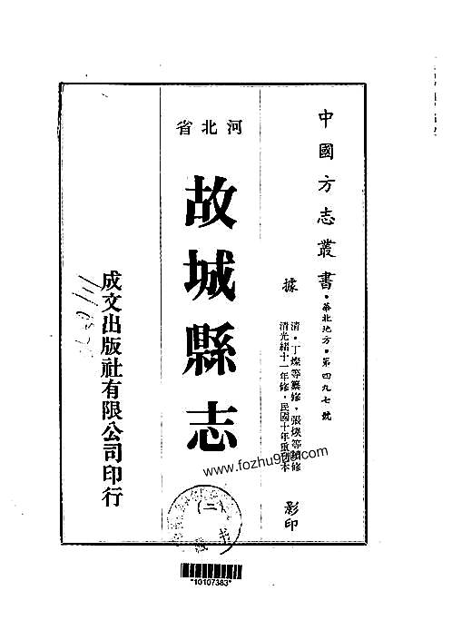 续修故城县志十二卷.pdf