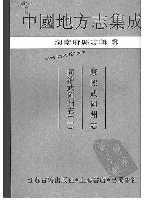 康熙武冈州志_同治武冈州志（1）.pdf