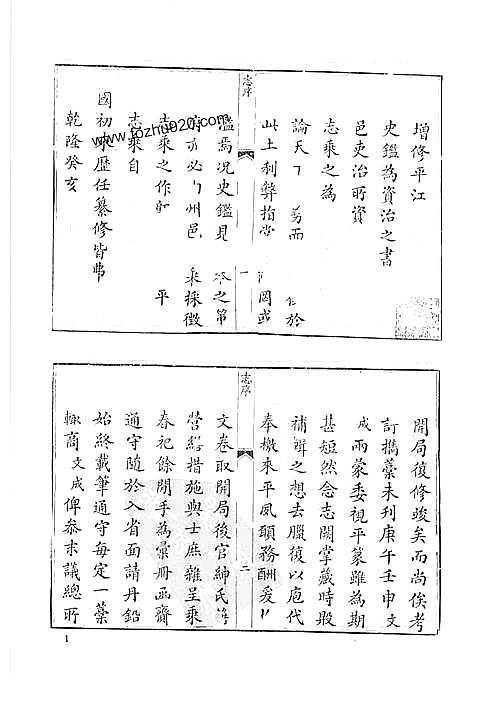 乾隆平江县志_同治平江县志（1）.pdf