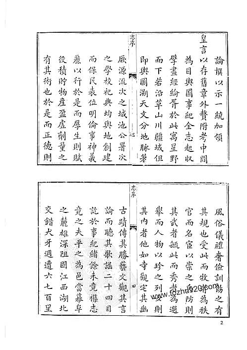 乾隆平江县志_同治平江县志（1）.pdf