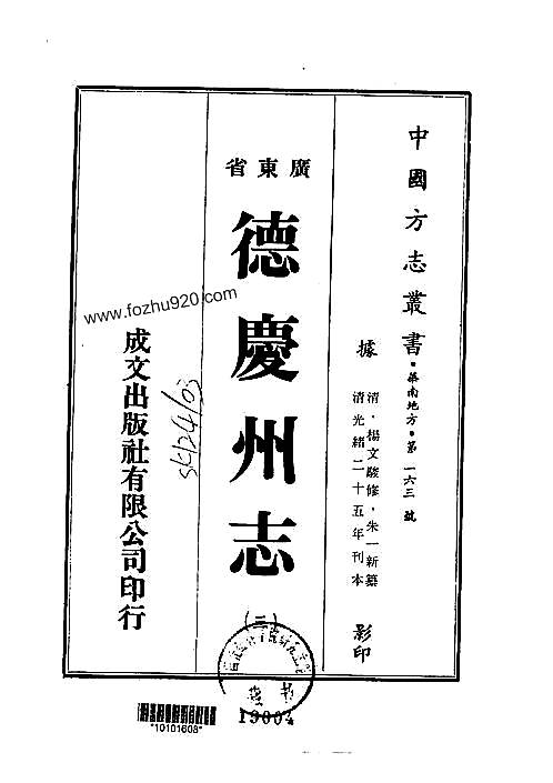 德庆州志(3册)(15卷).pdf