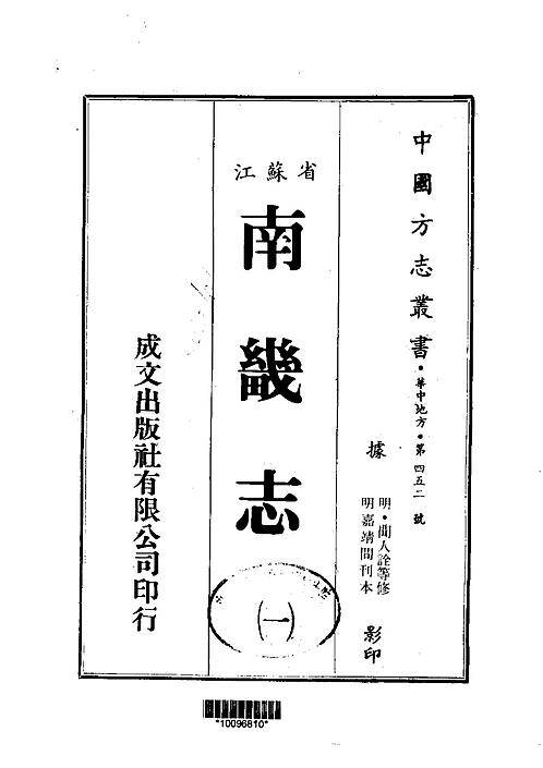 南畿志（1-6）.pdf