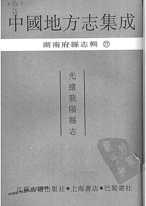 光绪龙阳县志.pdf